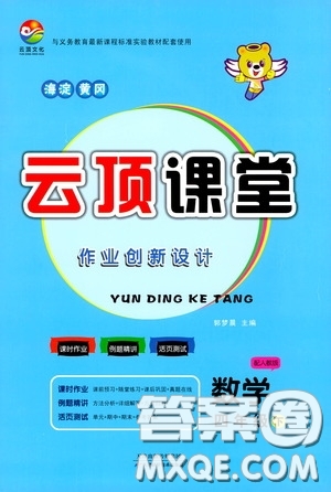 2020年云頂課堂作業(yè)創(chuàng)新設(shè)計(jì)數(shù)學(xué)四年級(jí)下冊(cè)人教版參考答案