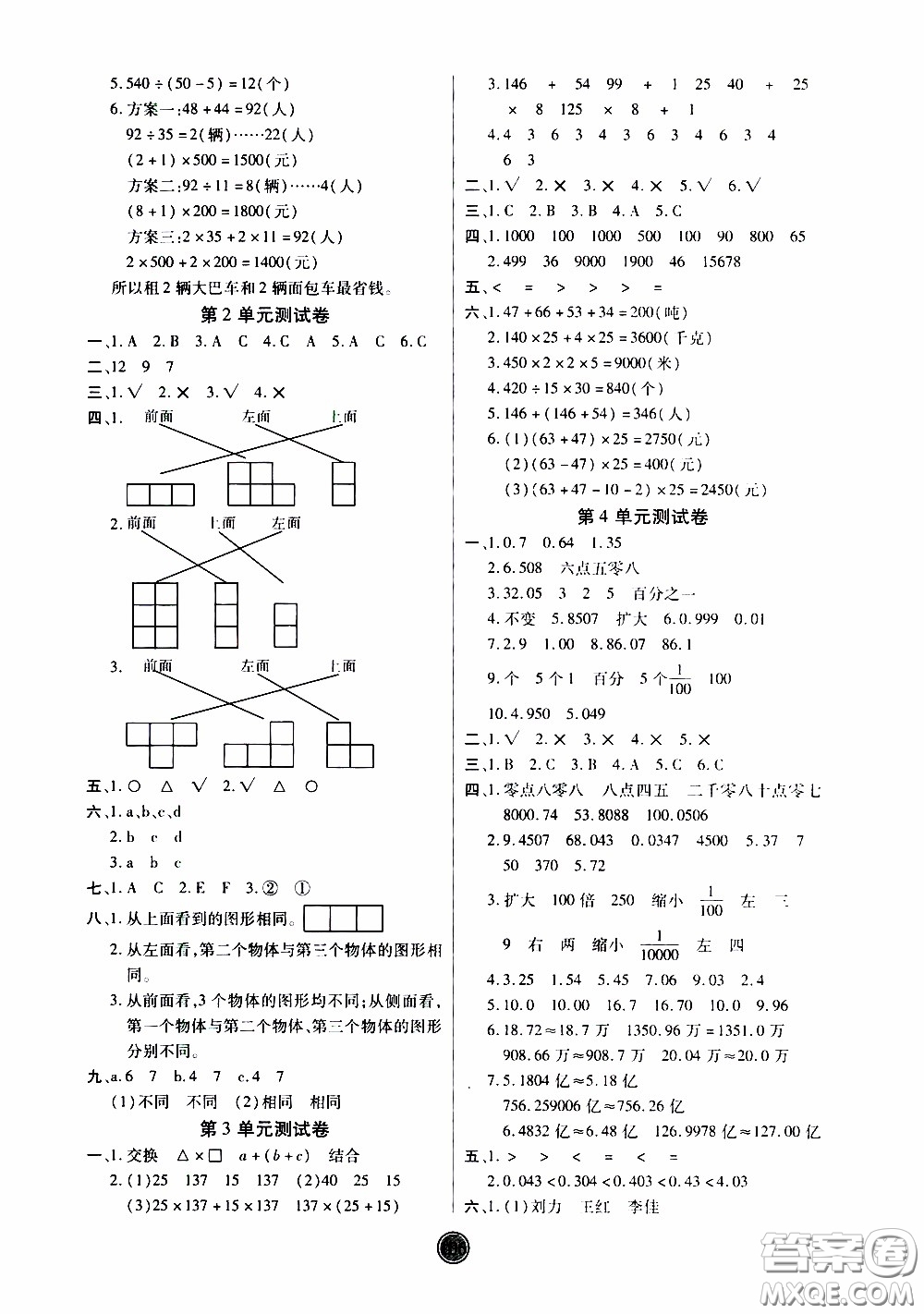 2020年云頂課堂作業(yè)創(chuàng)新設(shè)計(jì)數(shù)學(xué)四年級(jí)下冊(cè)人教版參考答案