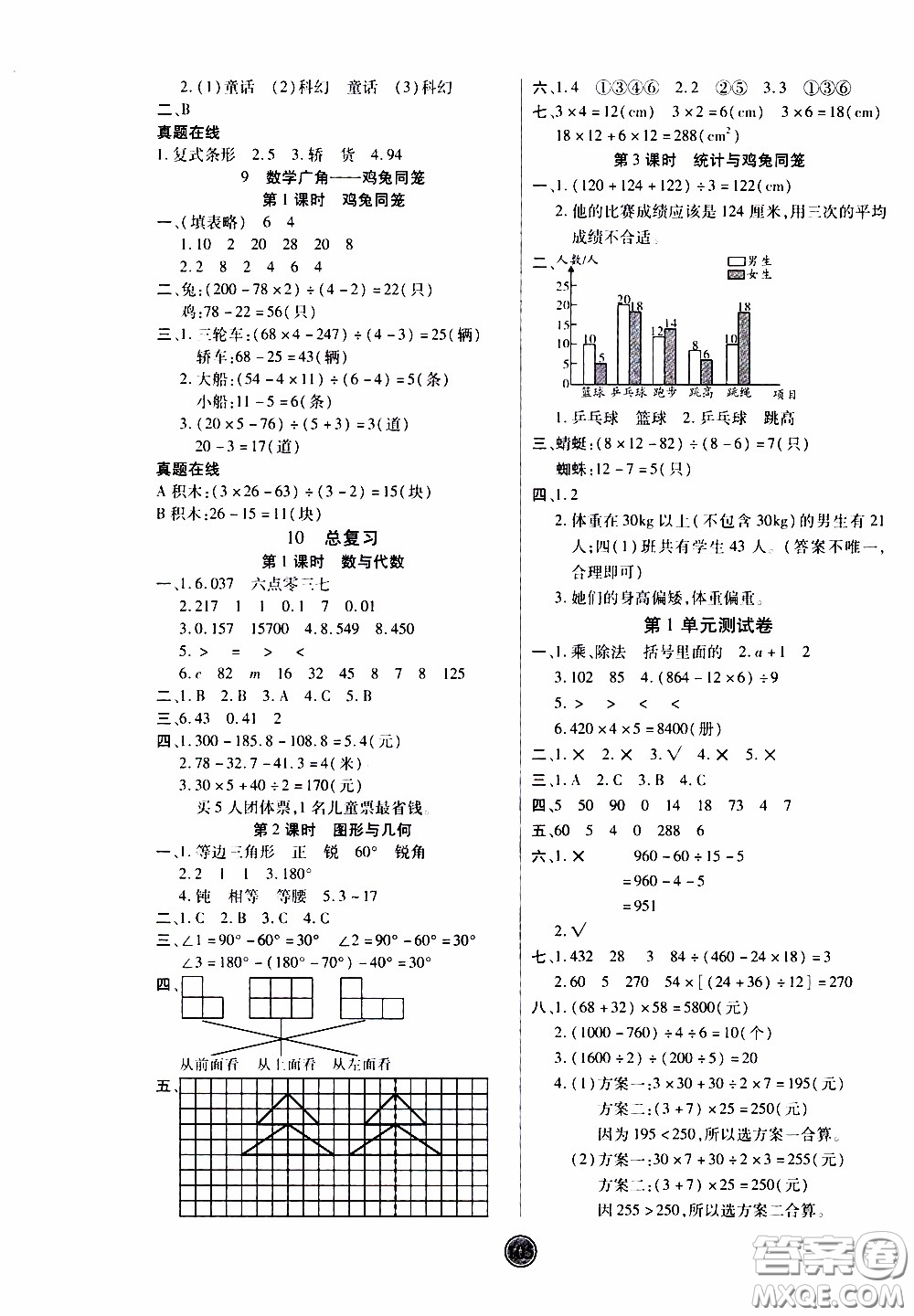 2020年云頂課堂作業(yè)創(chuàng)新設(shè)計(jì)數(shù)學(xué)四年級(jí)下冊(cè)人教版參考答案