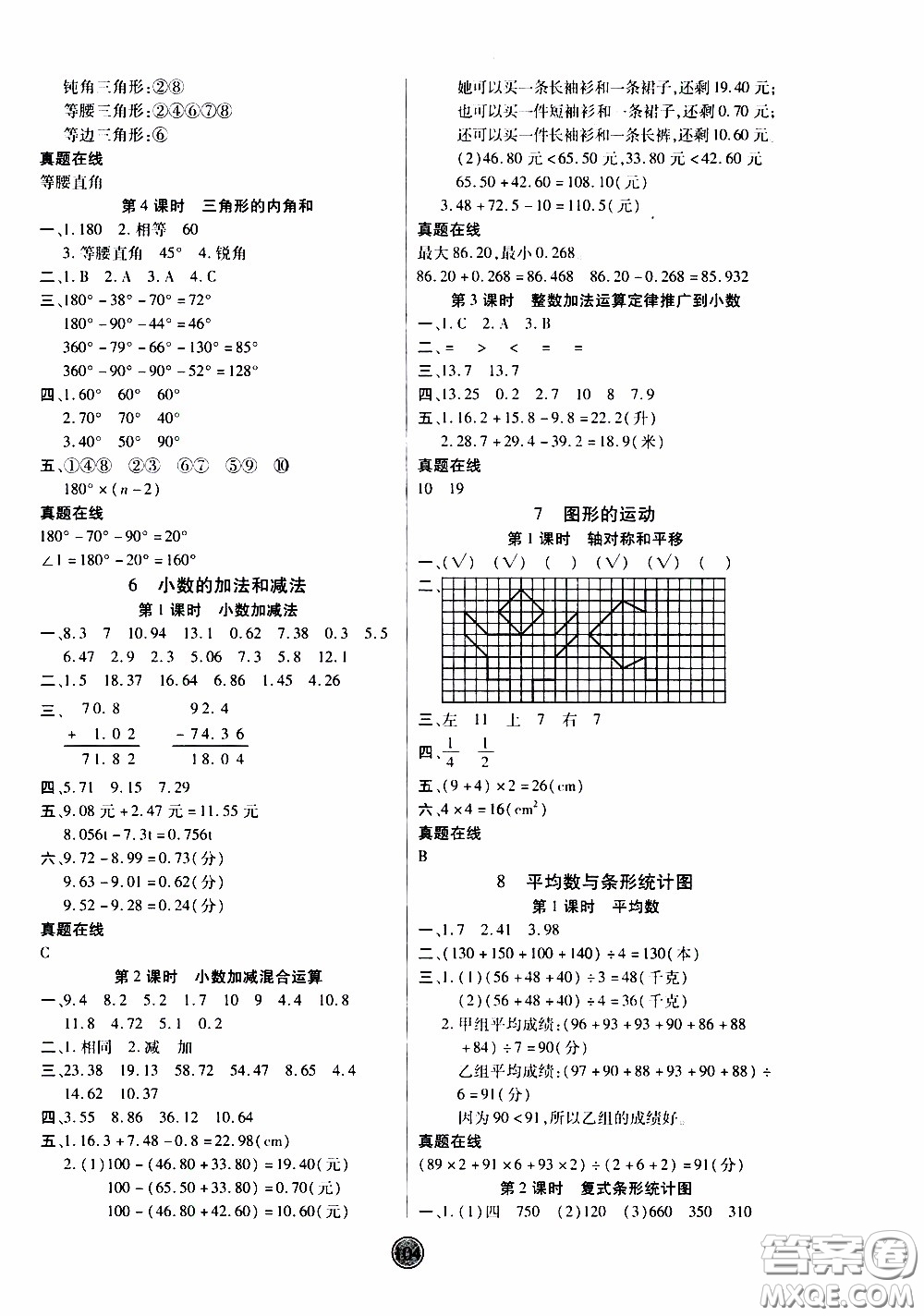 2020年云頂課堂作業(yè)創(chuàng)新設(shè)計(jì)數(shù)學(xué)四年級(jí)下冊(cè)人教版參考答案