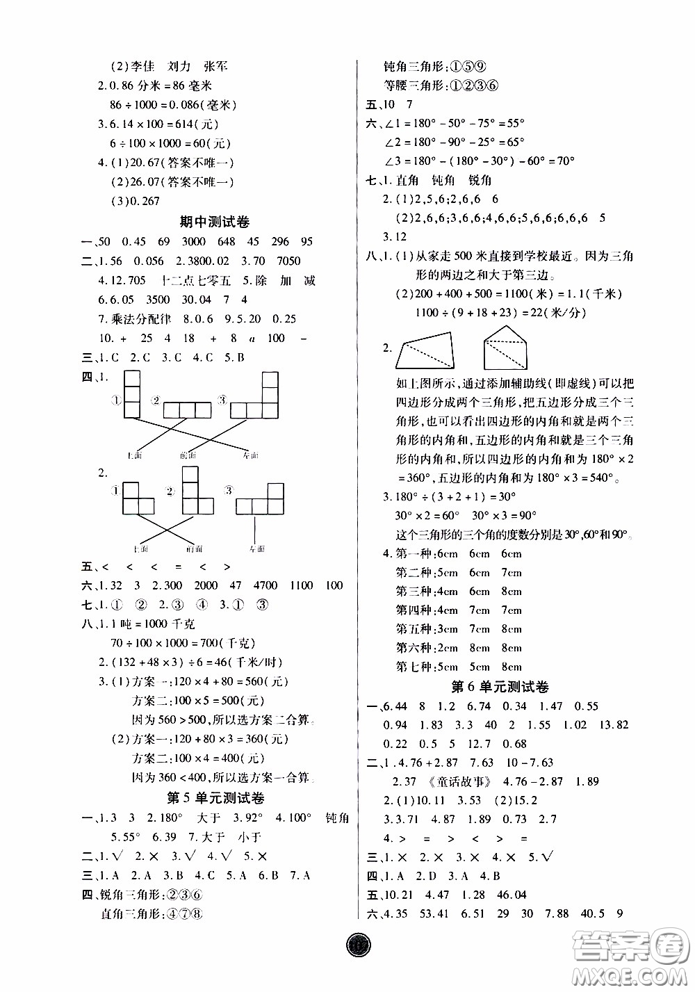 2020年云頂課堂作業(yè)創(chuàng)新設(shè)計(jì)數(shù)學(xué)四年級(jí)下冊(cè)人教版參考答案