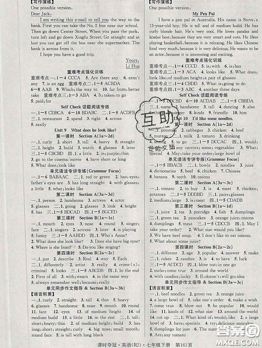 安徽師范大學(xué)出版社2020新版課時(shí)奪冠七年級(jí)英語下冊(cè)人教版答案