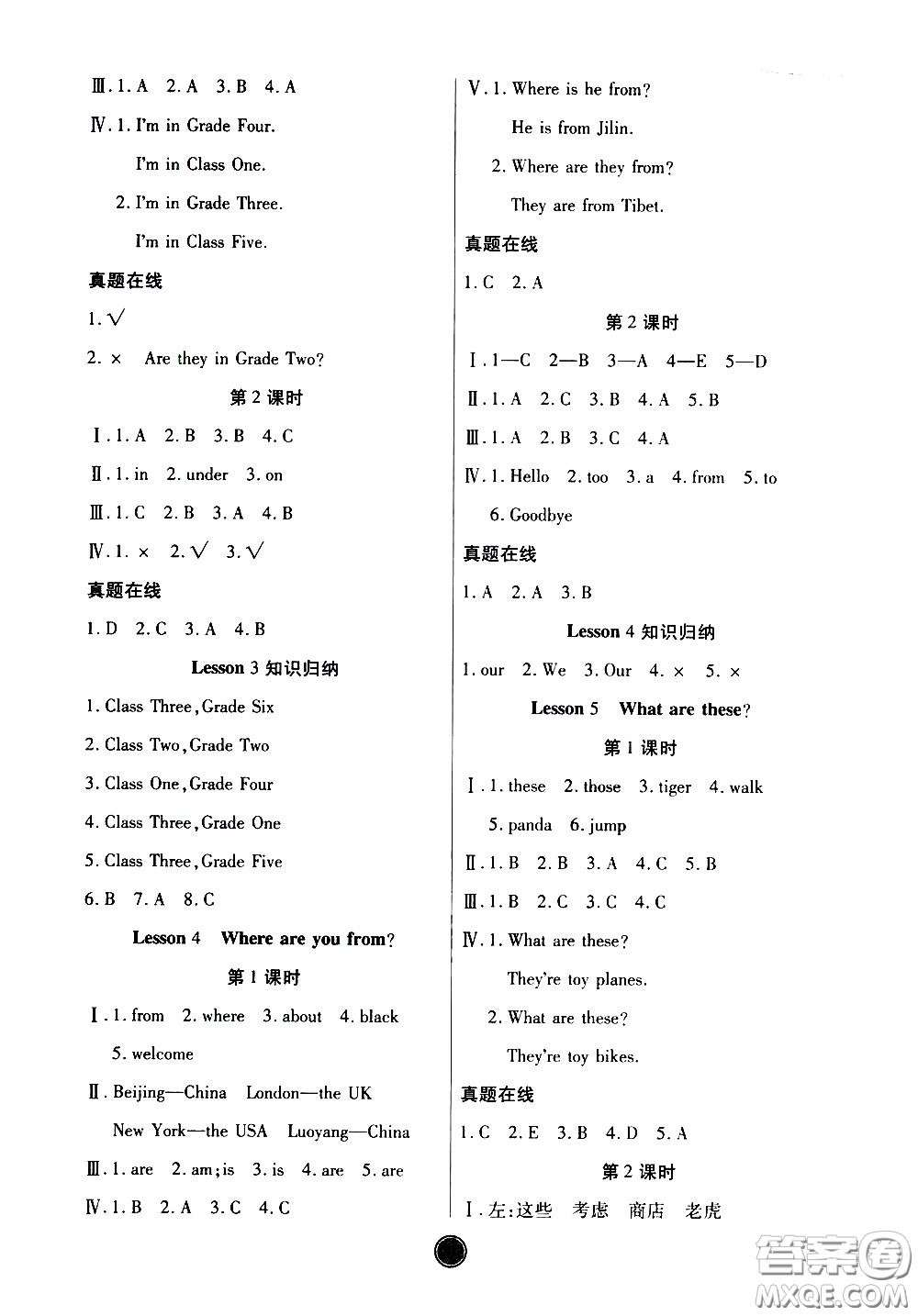 2020年云頂課堂作業(yè)創(chuàng)新設(shè)計(jì)英語四年級(jí)下冊(cè)科普版參考答案