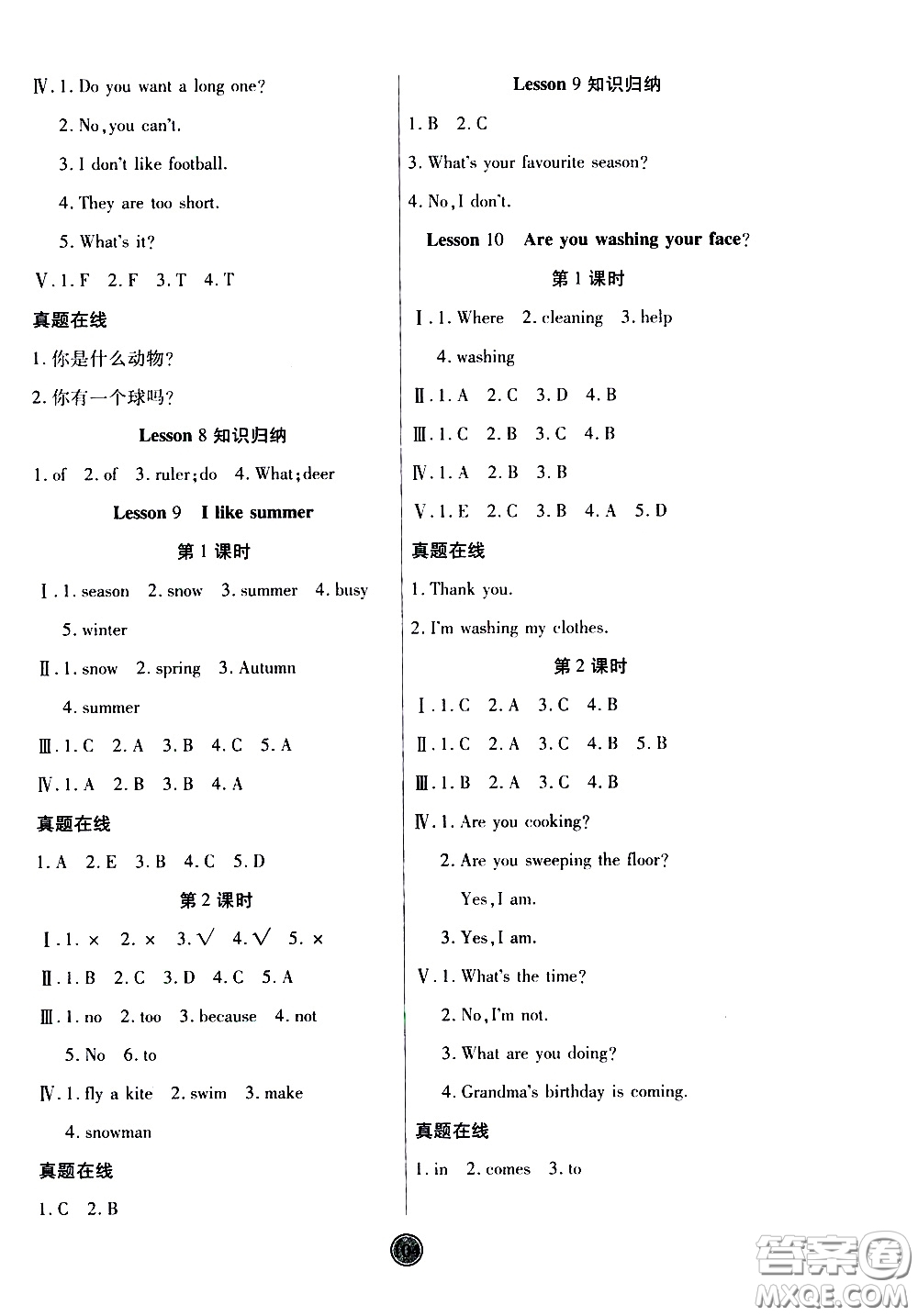 2020年云頂課堂作業(yè)創(chuàng)新設(shè)計(jì)英語四年級(jí)下冊(cè)科普版參考答案