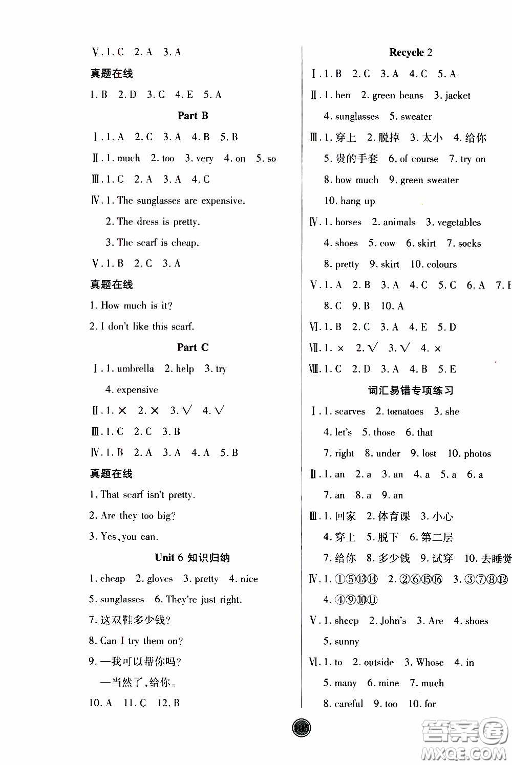 2020年云頂課堂作業(yè)創(chuàng)新設(shè)計英語四年級下冊人教版參考答案