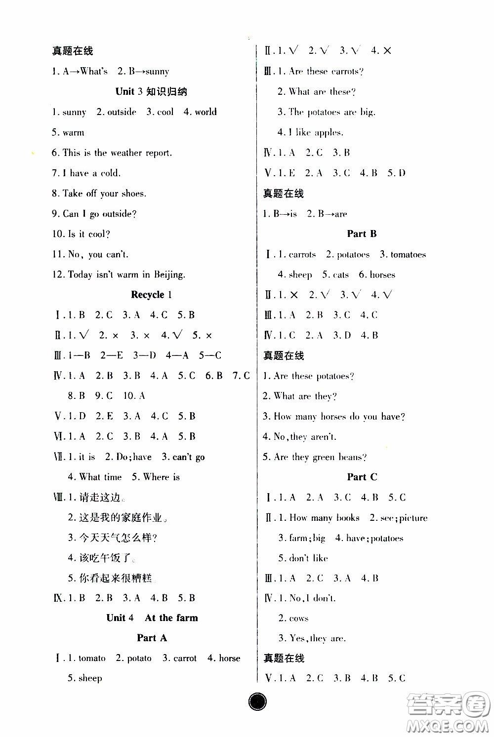 2020年云頂課堂作業(yè)創(chuàng)新設(shè)計英語四年級下冊人教版參考答案