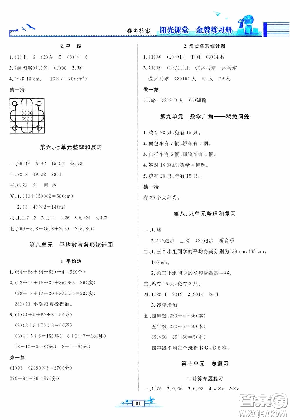 人民教育出版社2020陽(yáng)光課堂金牌練習(xí)冊(cè)四年級(jí)數(shù)學(xué)下冊(cè)答案