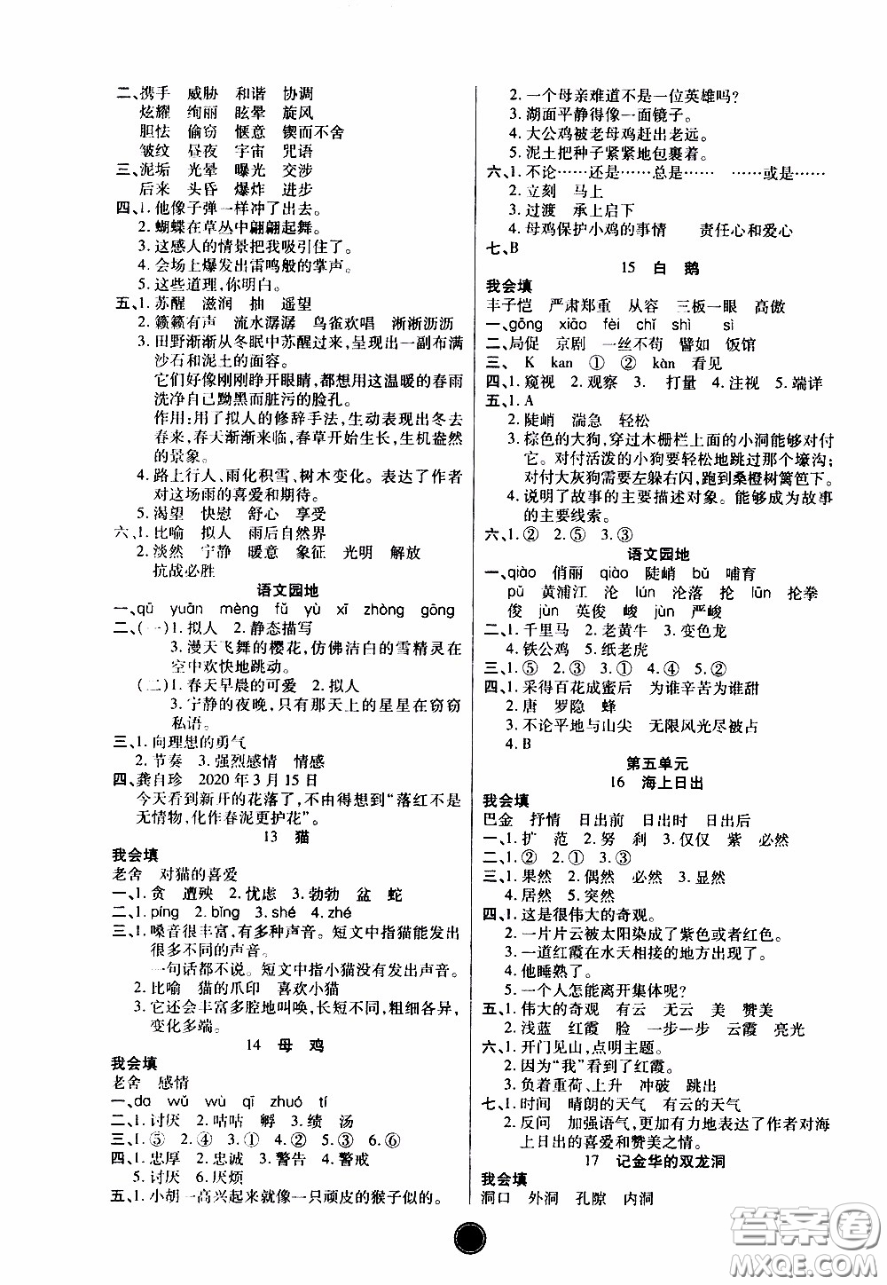 2020年云頂課堂作業(yè)創(chuàng)新設(shè)計(jì)語文四年級(jí)下冊(cè)人教版參考答案