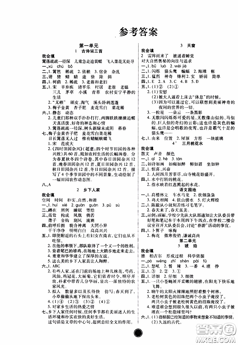 2020年云頂課堂作業(yè)創(chuàng)新設(shè)計(jì)語文四年級(jí)下冊(cè)人教版參考答案