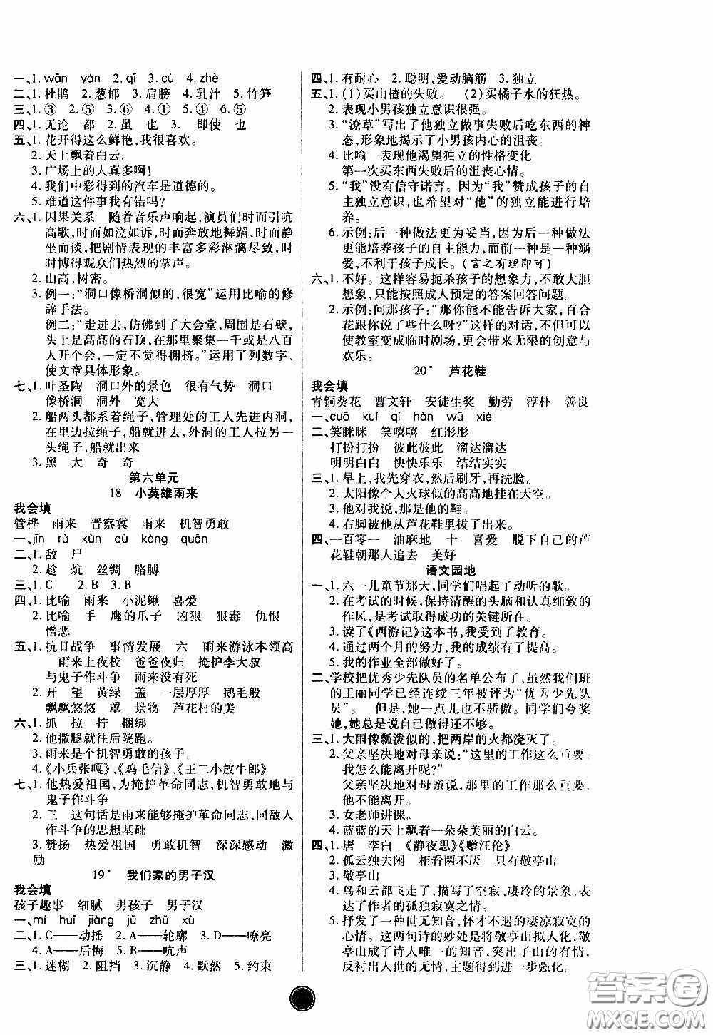 2020年云頂課堂作業(yè)創(chuàng)新設(shè)計(jì)語文四年級(jí)下冊(cè)人教版參考答案