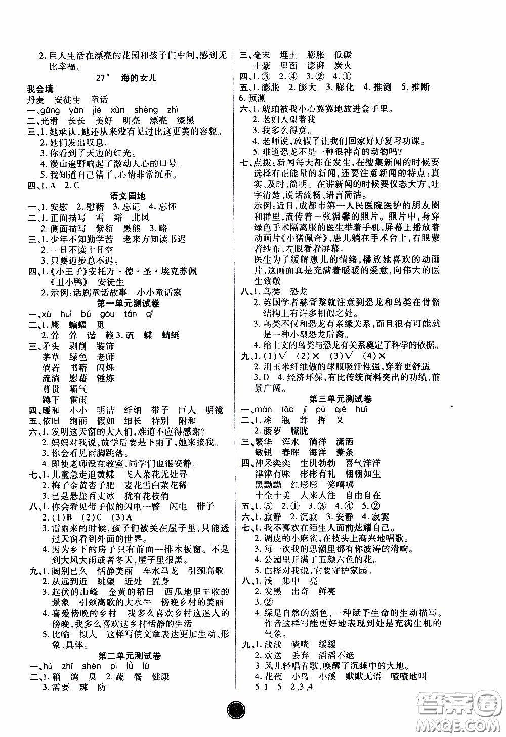 2020年云頂課堂作業(yè)創(chuàng)新設(shè)計(jì)語文四年級(jí)下冊(cè)人教版參考答案