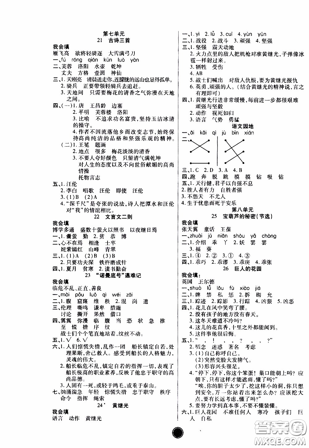 2020年云頂課堂作業(yè)創(chuàng)新設(shè)計(jì)語文四年級(jí)下冊(cè)人教版參考答案