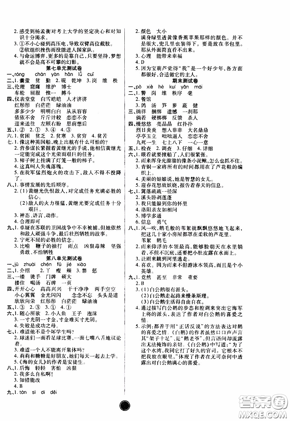 2020年云頂課堂作業(yè)創(chuàng)新設(shè)計(jì)語文四年級(jí)下冊(cè)人教版參考答案