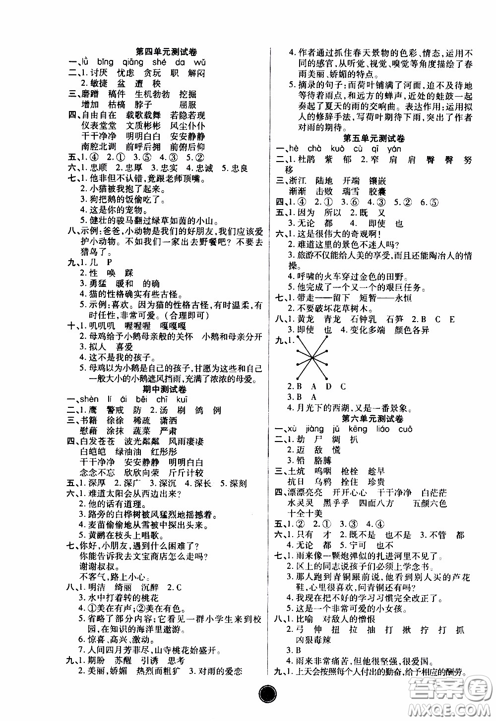 2020年云頂課堂作業(yè)創(chuàng)新設(shè)計(jì)語文四年級(jí)下冊(cè)人教版參考答案