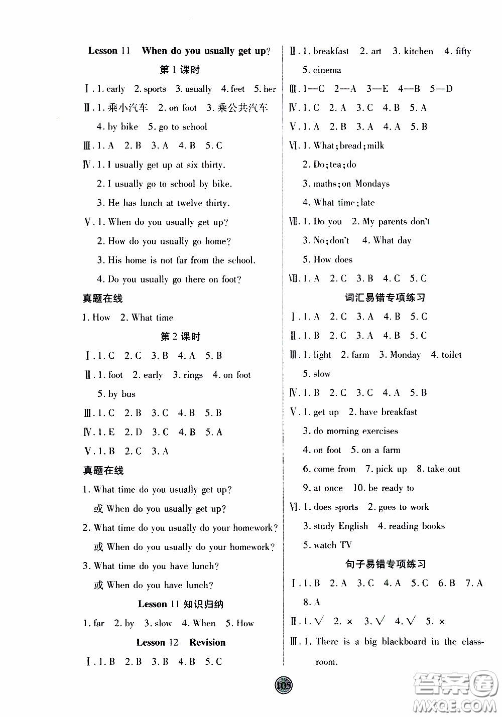 2020年云頂課堂作業(yè)創(chuàng)新設(shè)計英語五年級下冊科普版參考答案