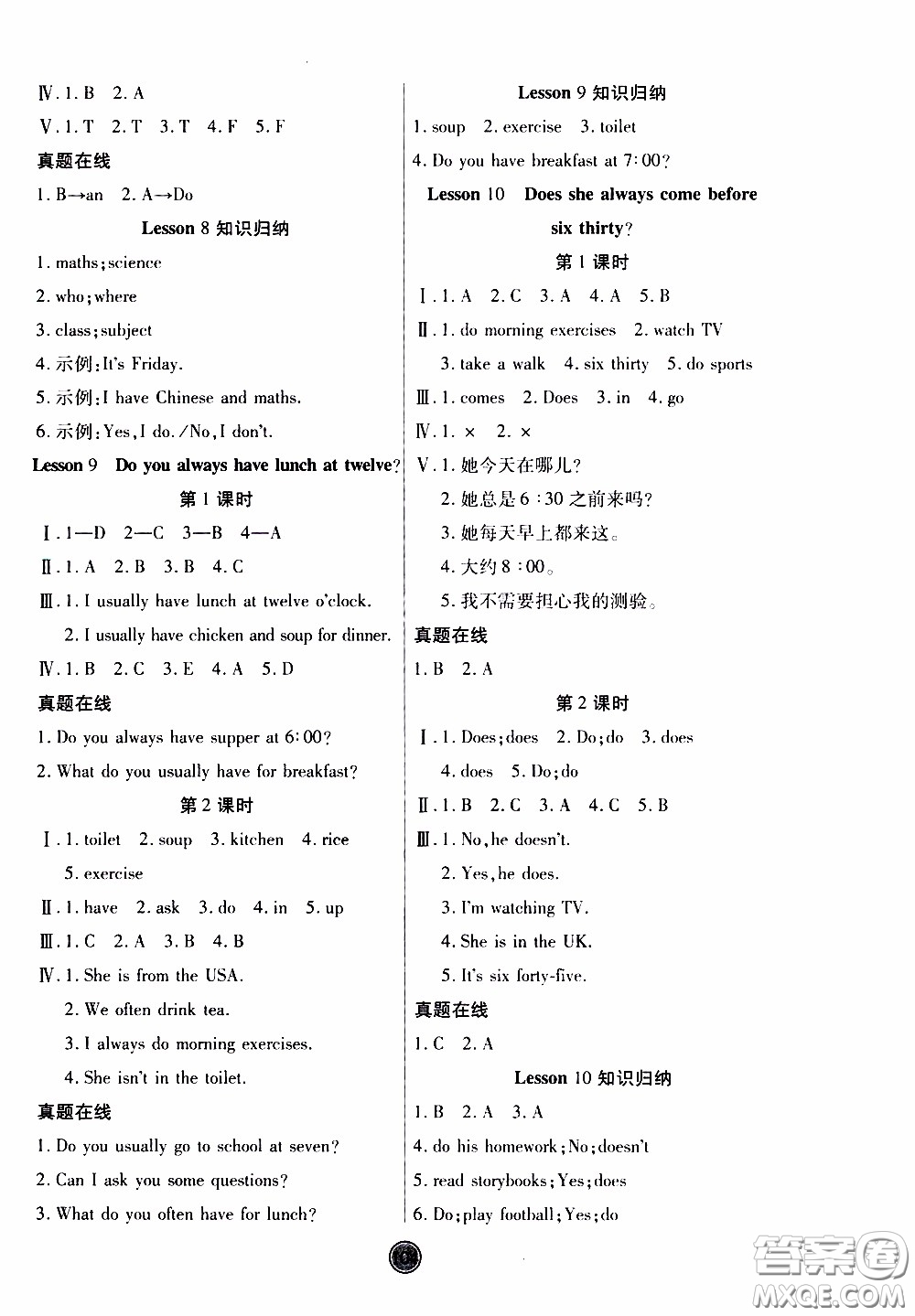 2020年云頂課堂作業(yè)創(chuàng)新設(shè)計英語五年級下冊科普版參考答案