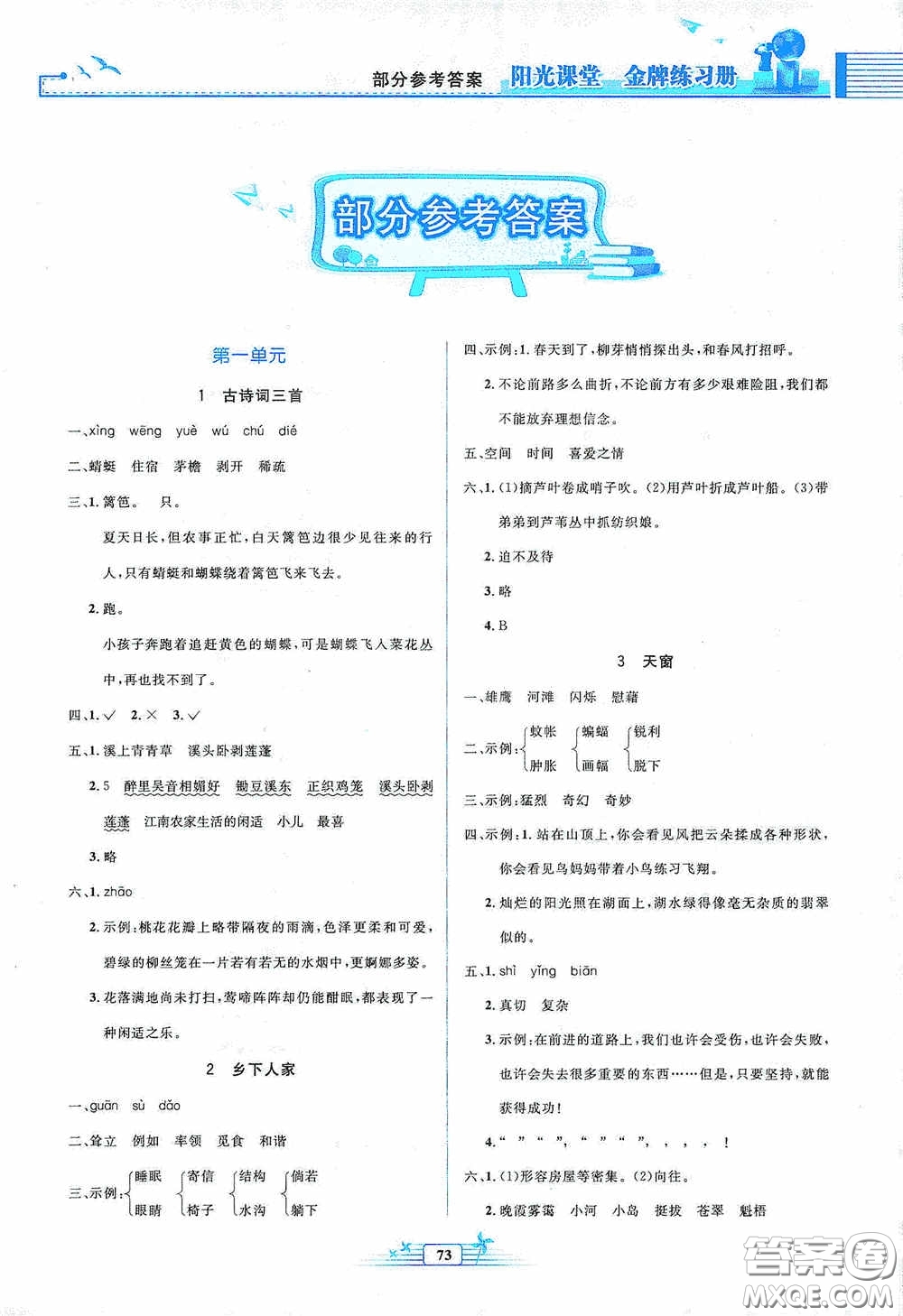 人民教育出版社2020陽光課堂金牌練習(xí)冊四年級語文下冊答案