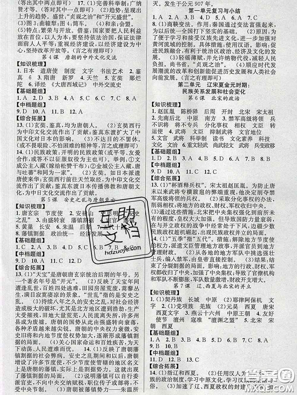 安徽師范大學(xué)出版社2020新版課時(shí)奪冠七年級歷史下冊人教版答案