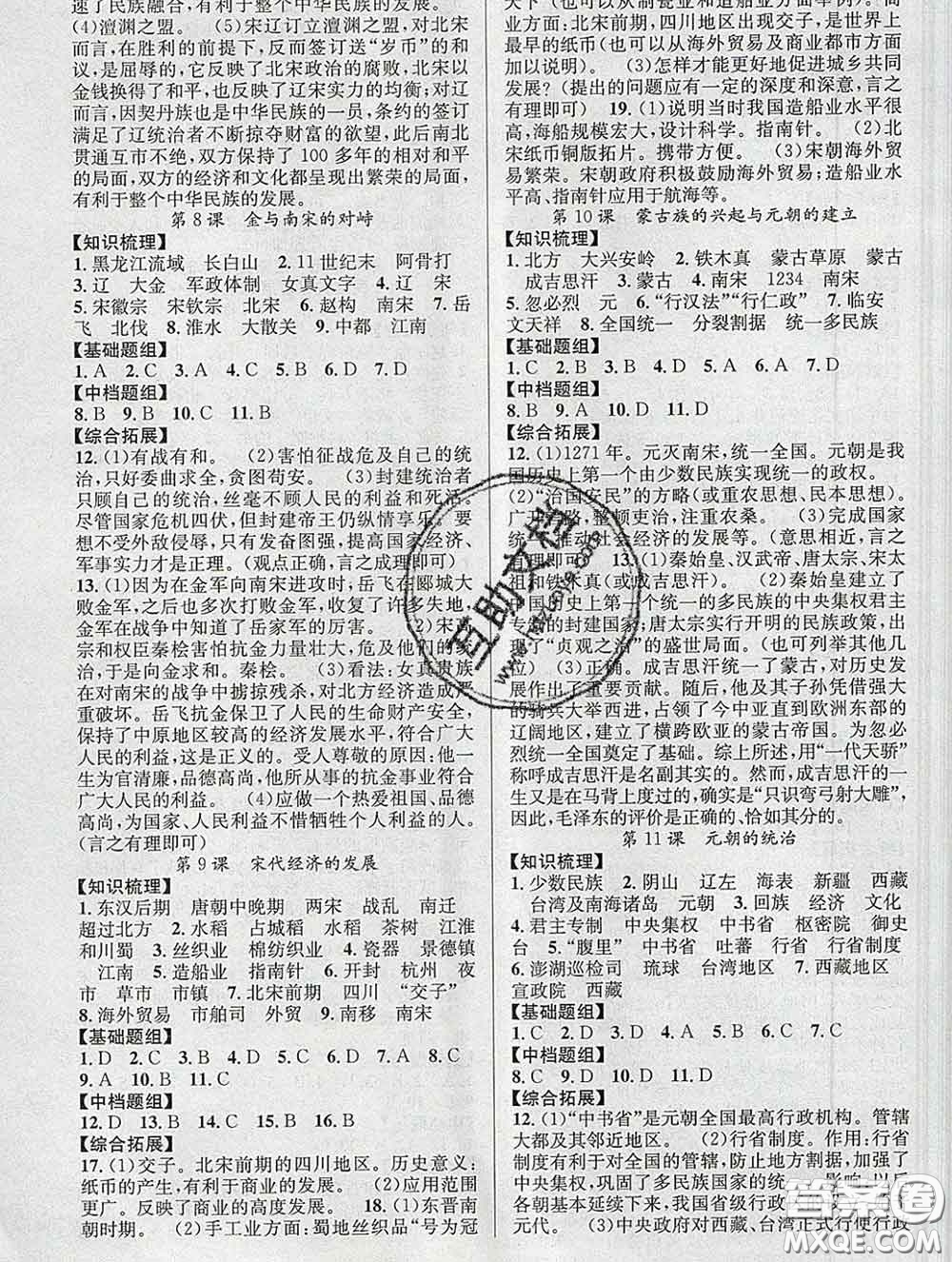 安徽師范大學(xué)出版社2020新版課時(shí)奪冠七年級歷史下冊人教版答案