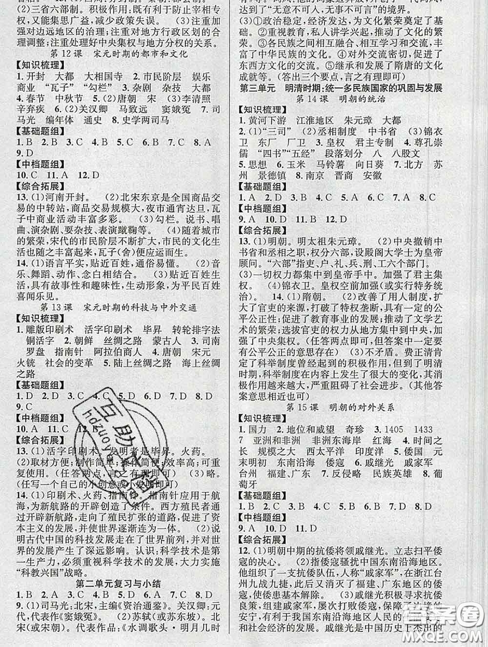 安徽師范大學(xué)出版社2020新版課時(shí)奪冠七年級歷史下冊人教版答案