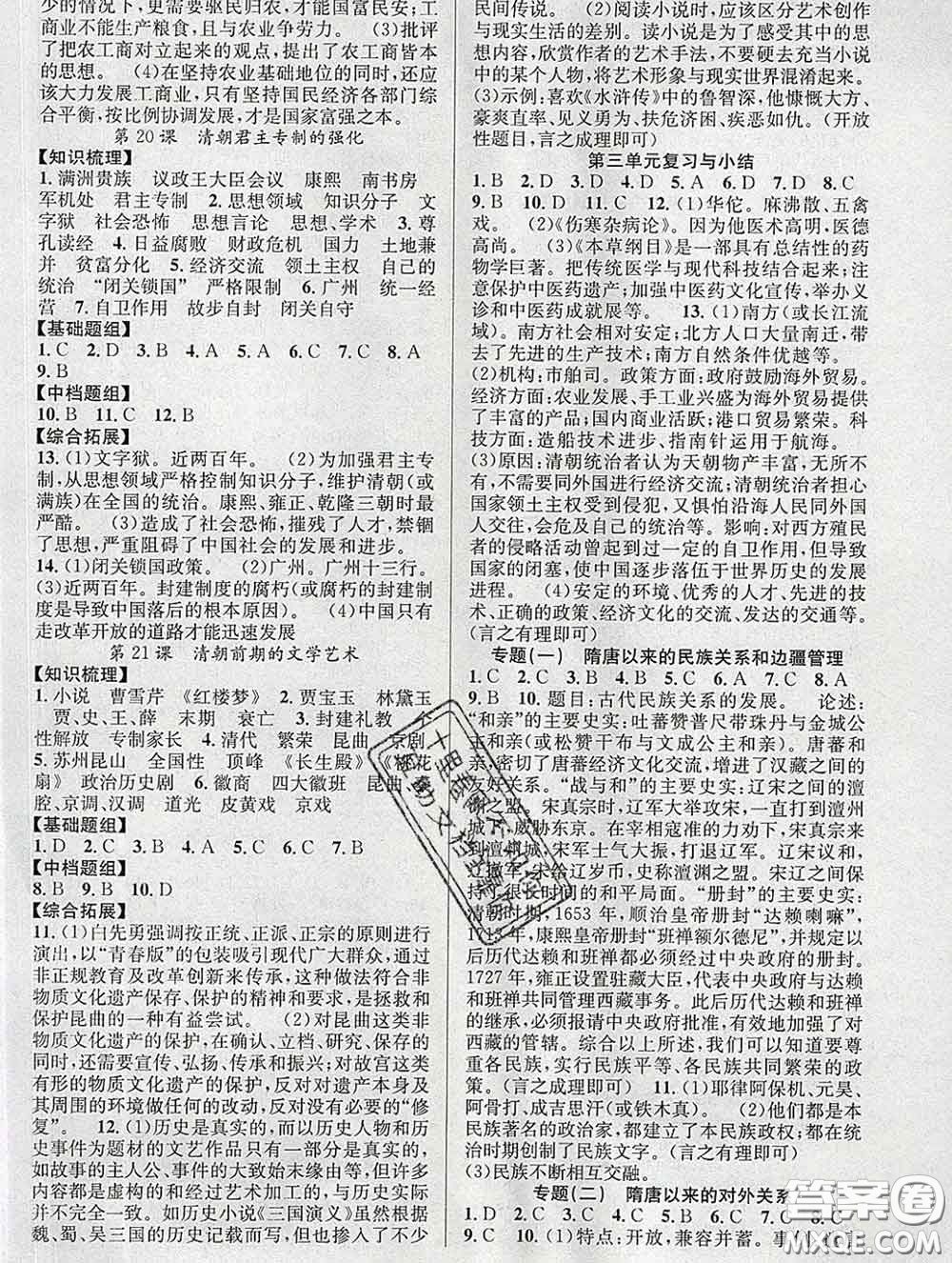 安徽師范大學(xué)出版社2020新版課時(shí)奪冠七年級歷史下冊人教版答案