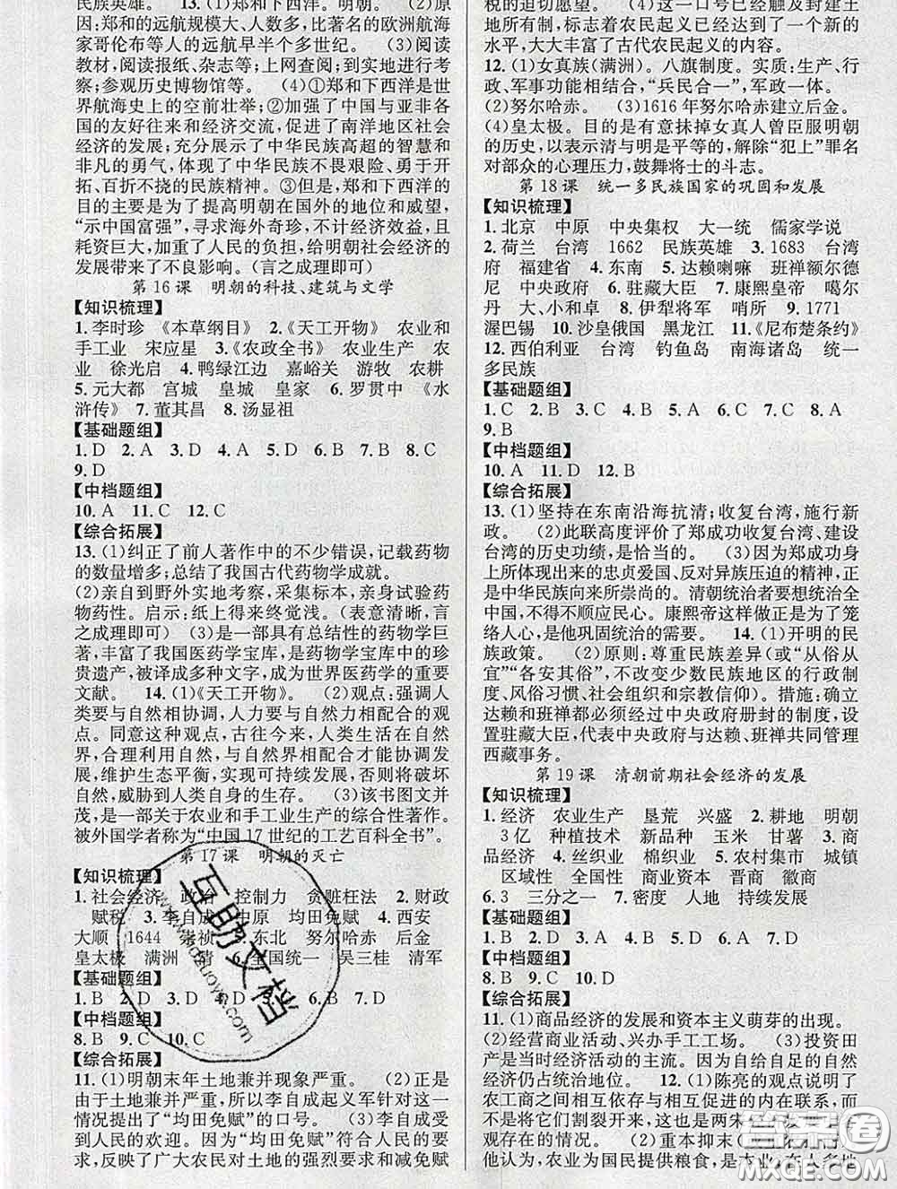 安徽師范大學(xué)出版社2020新版課時(shí)奪冠七年級歷史下冊人教版答案