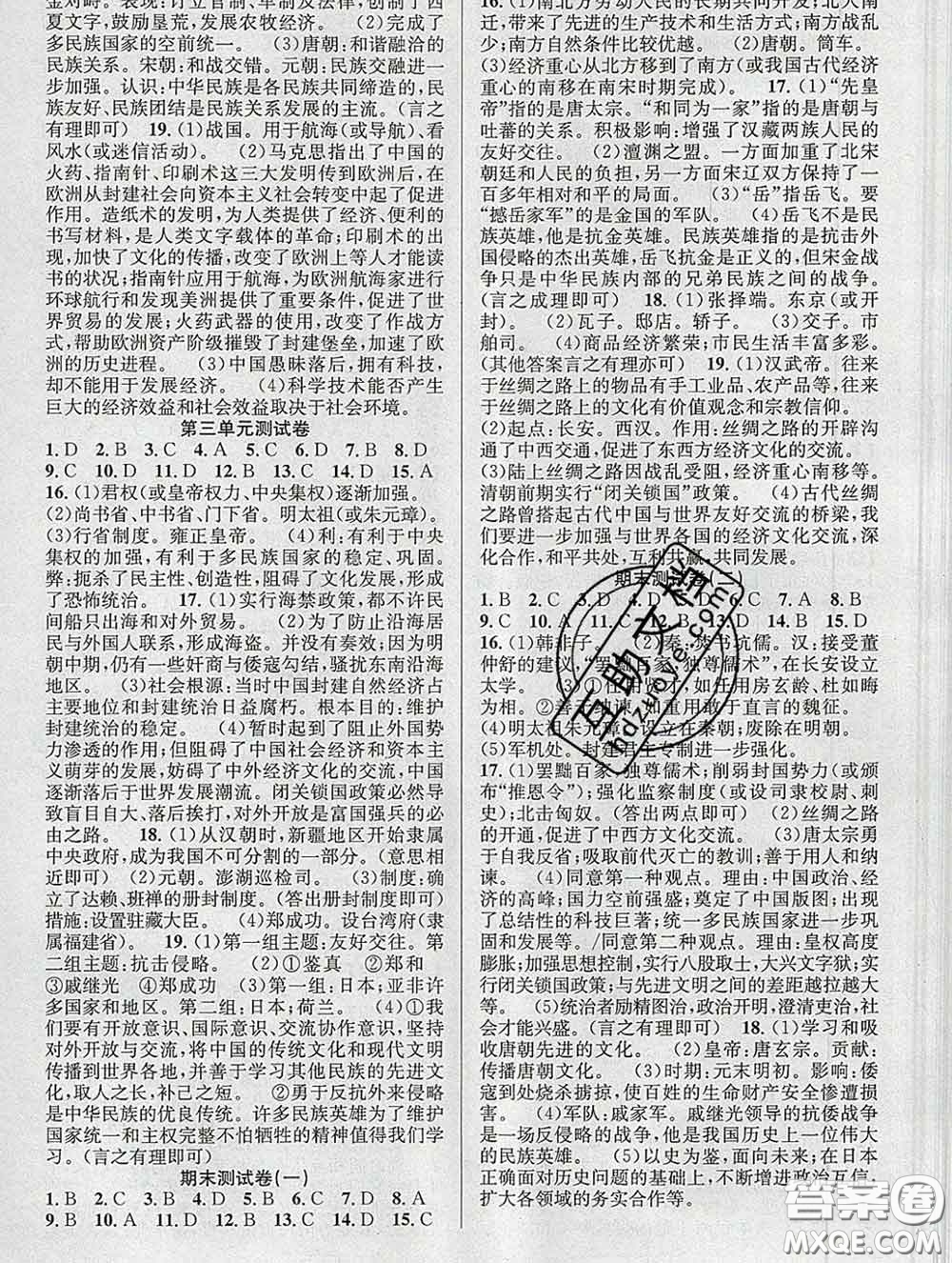 安徽師范大學(xué)出版社2020新版課時(shí)奪冠七年級歷史下冊人教版答案