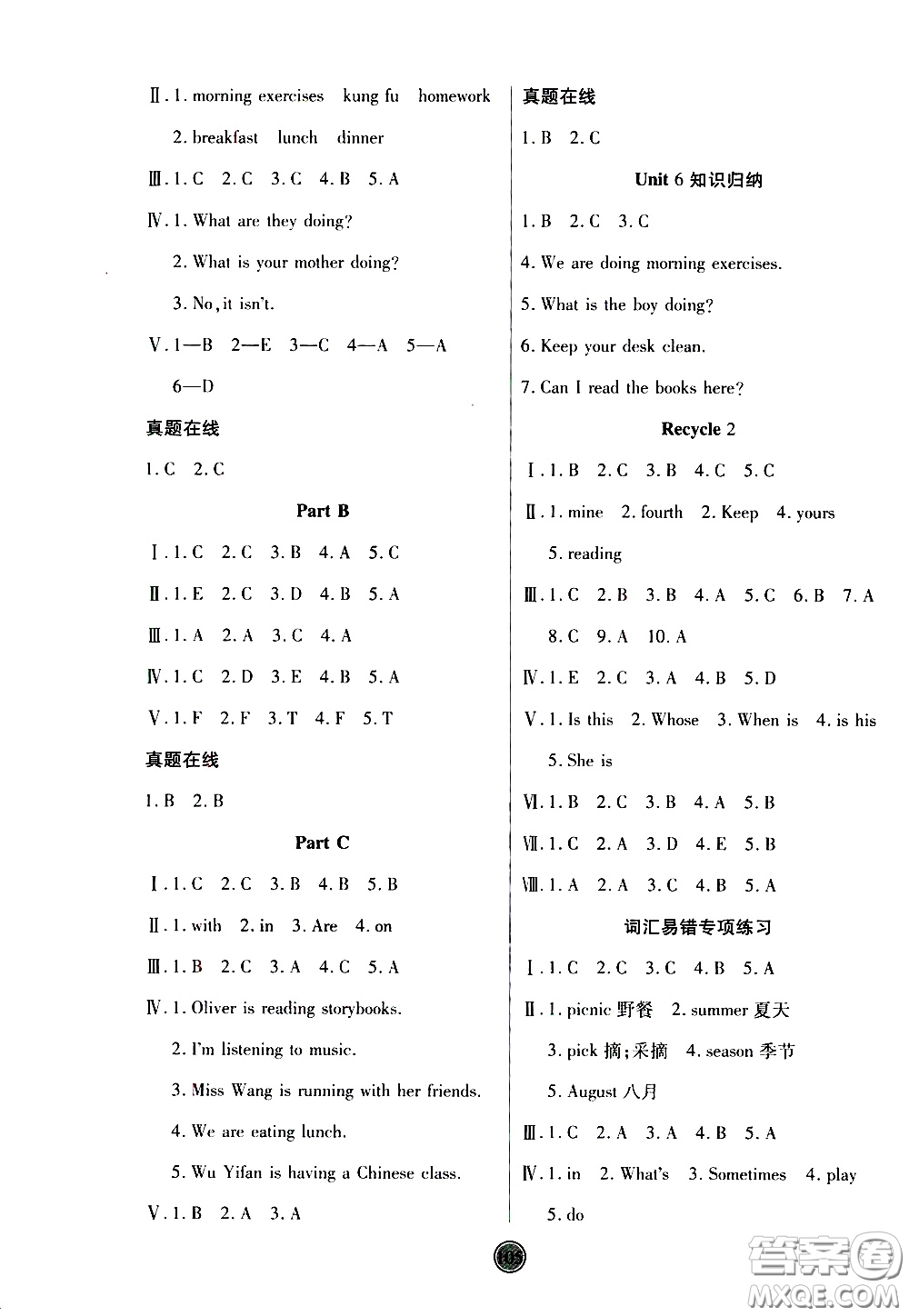 2020年云頂課堂作業(yè)創(chuàng)新設(shè)計(jì)英語五年級(jí)下冊(cè)人教版參考答案