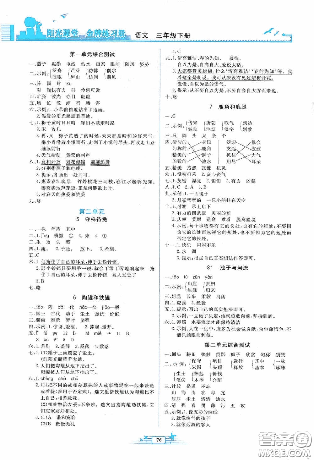 人民教育出版社2020陽光課堂金牌練習(xí)冊三年級語文下冊答案