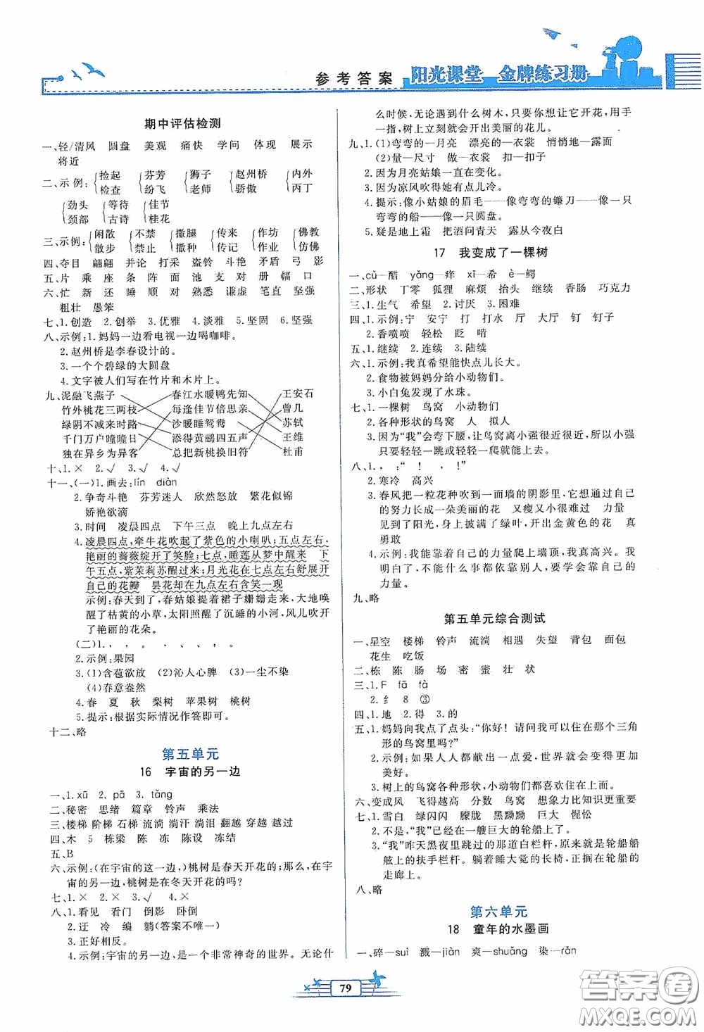 人民教育出版社2020陽光課堂金牌練習(xí)冊三年級語文下冊答案