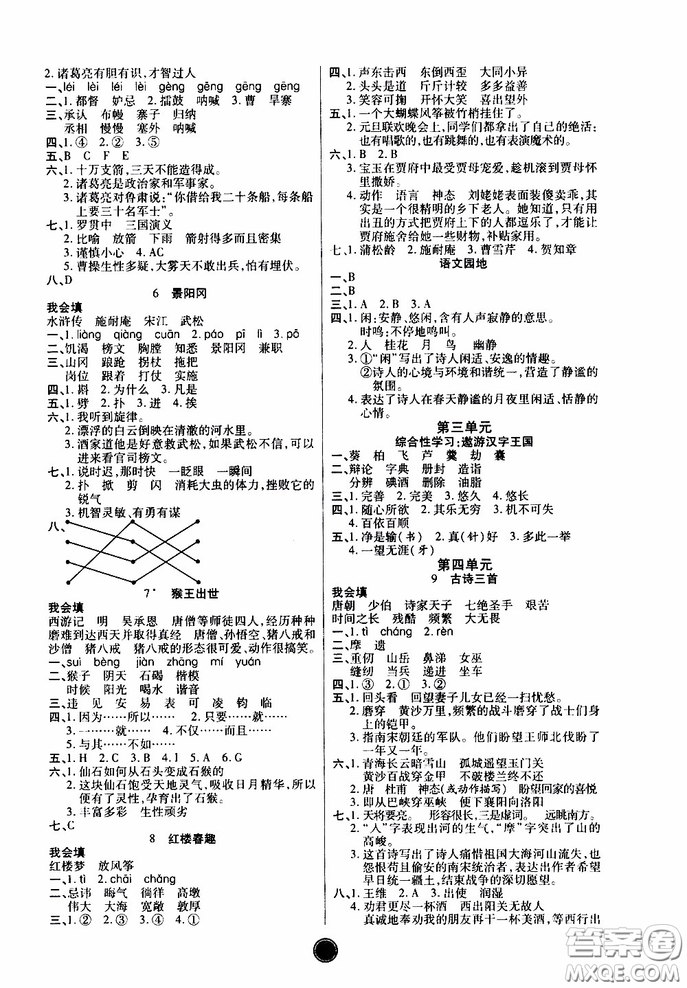 2020年云頂課堂作業(yè)創(chuàng)新設(shè)計(jì)語(yǔ)文五年級(jí)下冊(cè)人教版參考答案