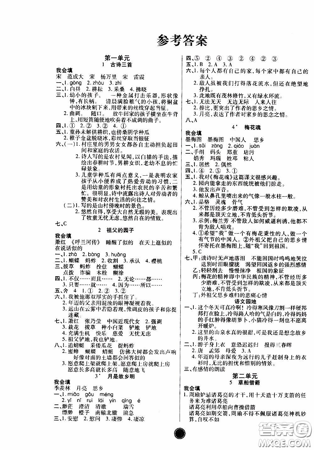 2020年云頂課堂作業(yè)創(chuàng)新設(shè)計(jì)語(yǔ)文五年級(jí)下冊(cè)人教版參考答案