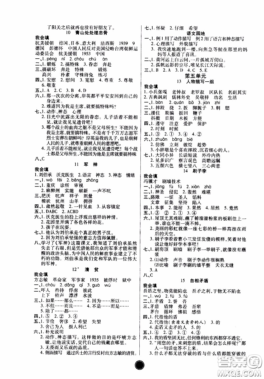 2020年云頂課堂作業(yè)創(chuàng)新設(shè)計(jì)語(yǔ)文五年級(jí)下冊(cè)人教版參考答案