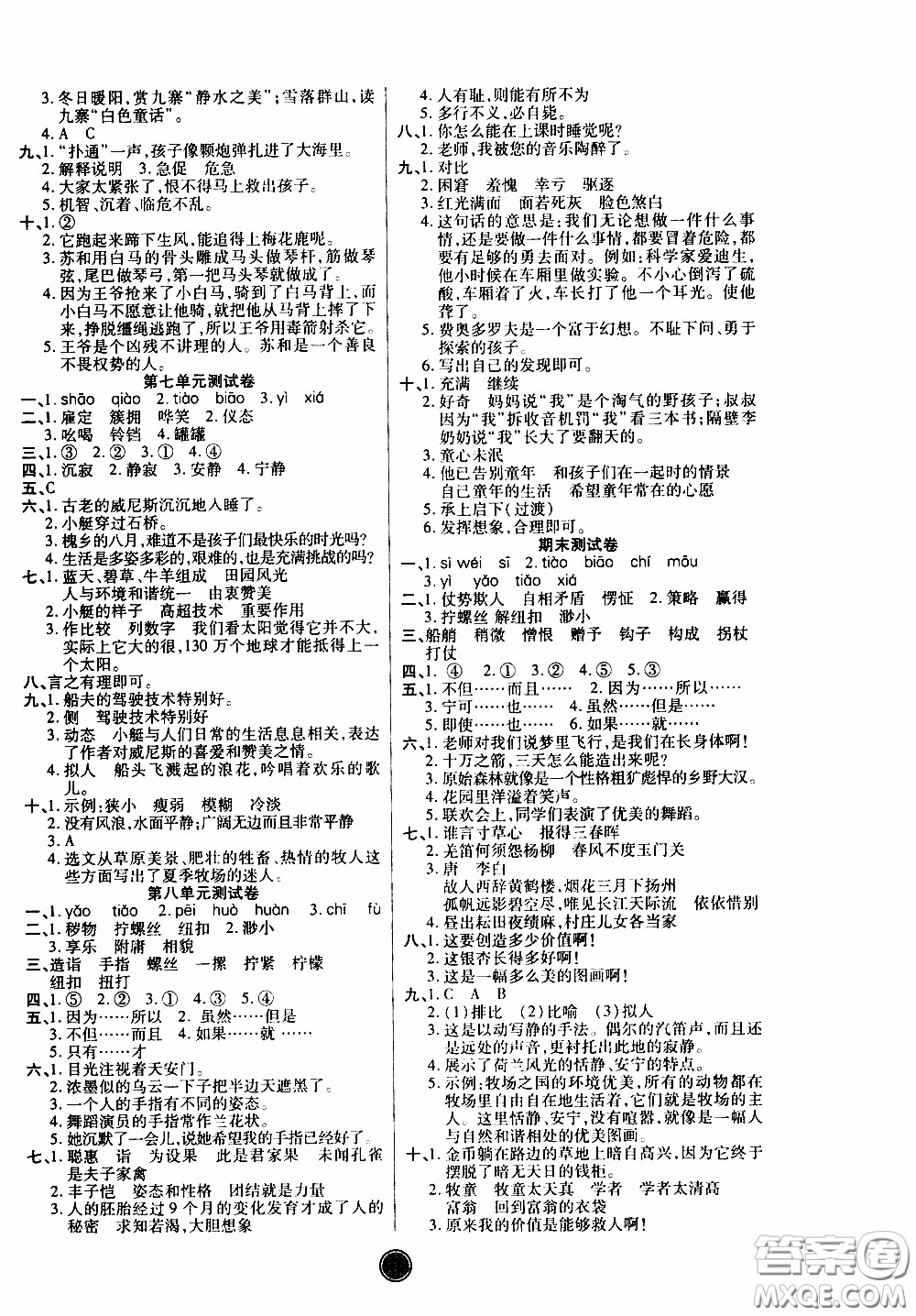 2020年云頂課堂作業(yè)創(chuàng)新設(shè)計(jì)語(yǔ)文五年級(jí)下冊(cè)人教版參考答案