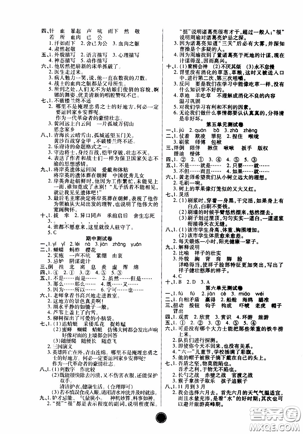 2020年云頂課堂作業(yè)創(chuàng)新設(shè)計(jì)語(yǔ)文五年級(jí)下冊(cè)人教版參考答案