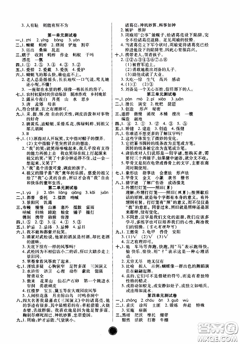 2020年云頂課堂作業(yè)創(chuàng)新設(shè)計(jì)語(yǔ)文五年級(jí)下冊(cè)人教版參考答案