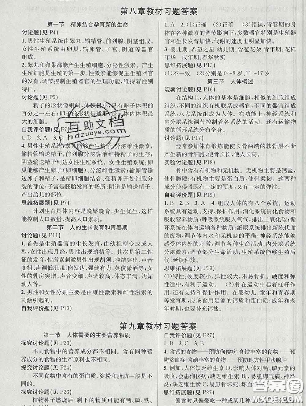 安徽師范大學(xué)出版社2020新版課時(shí)奪冠七年級(jí)生物下冊蘇教版答案