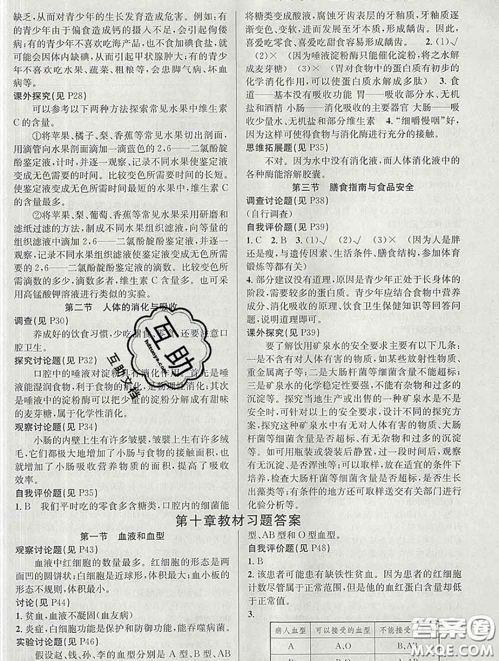 安徽師范大學(xué)出版社2020新版課時(shí)奪冠七年級(jí)生物下冊蘇教版答案