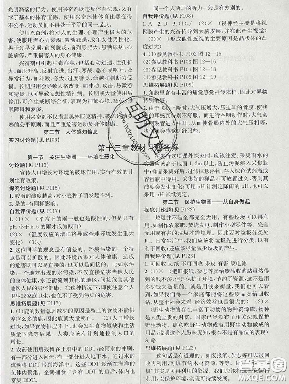 安徽師范大學(xué)出版社2020新版課時(shí)奪冠七年級(jí)生物下冊蘇教版答案