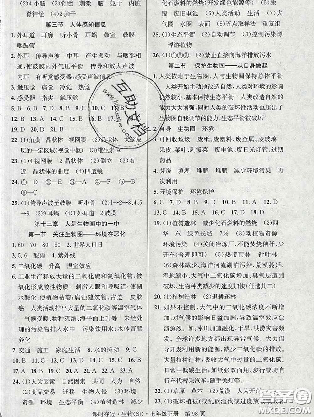 安徽師范大學(xué)出版社2020新版課時(shí)奪冠七年級(jí)生物下冊蘇教版答案