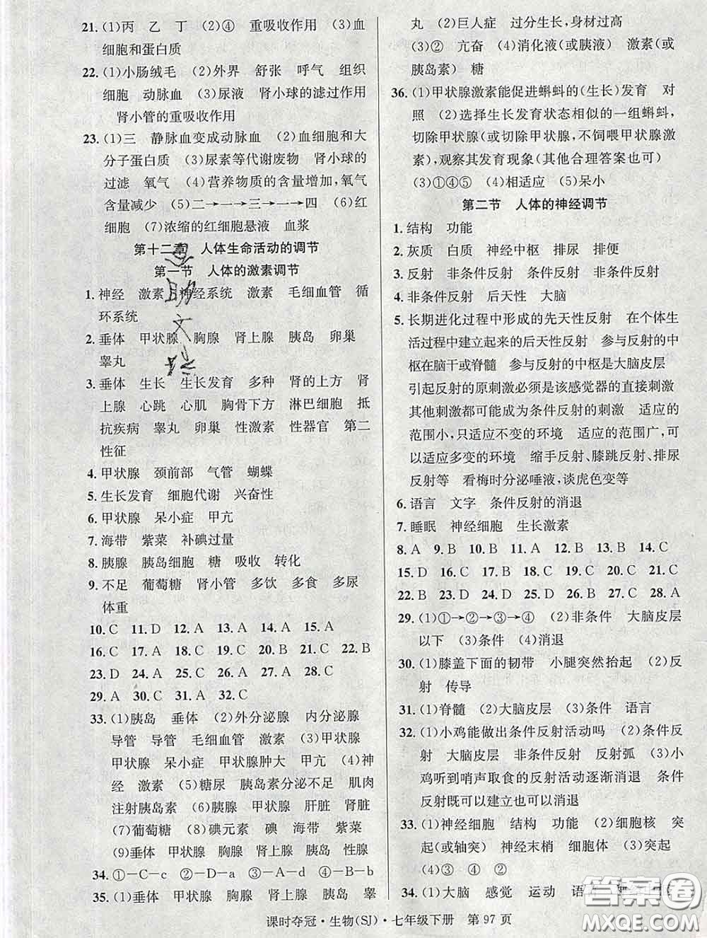 安徽師范大學(xué)出版社2020新版課時(shí)奪冠七年級(jí)生物下冊蘇教版答案