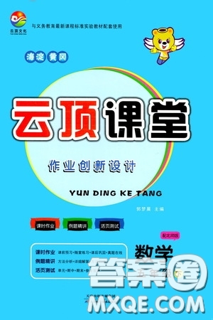 2020年云頂課堂作業(yè)創(chuàng)新設計數(shù)學五年級下冊北師版參考答案