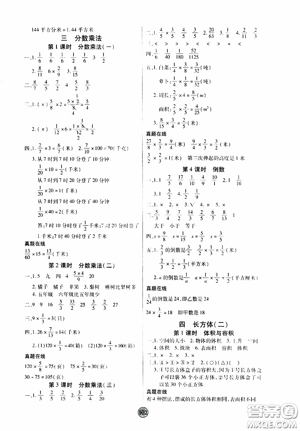 2020年云頂課堂作業(yè)創(chuàng)新設計數(shù)學五年級下冊北師版參考答案