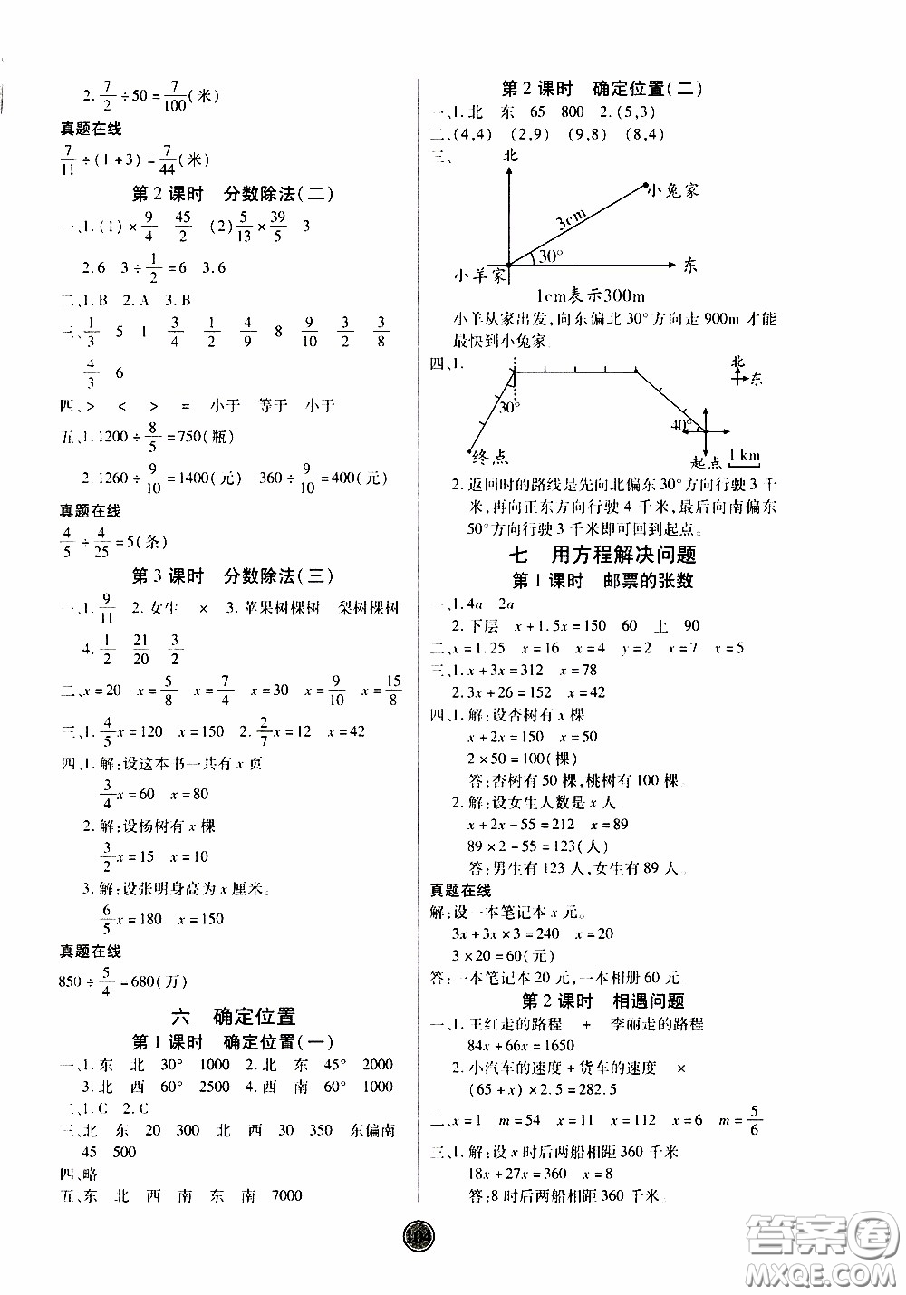 2020年云頂課堂作業(yè)創(chuàng)新設計數(shù)學五年級下冊北師版參考答案