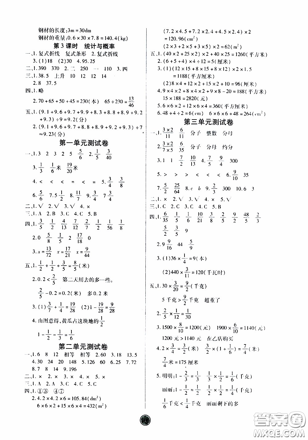 2020年云頂課堂作業(yè)創(chuàng)新設計數(shù)學五年級下冊北師版參考答案