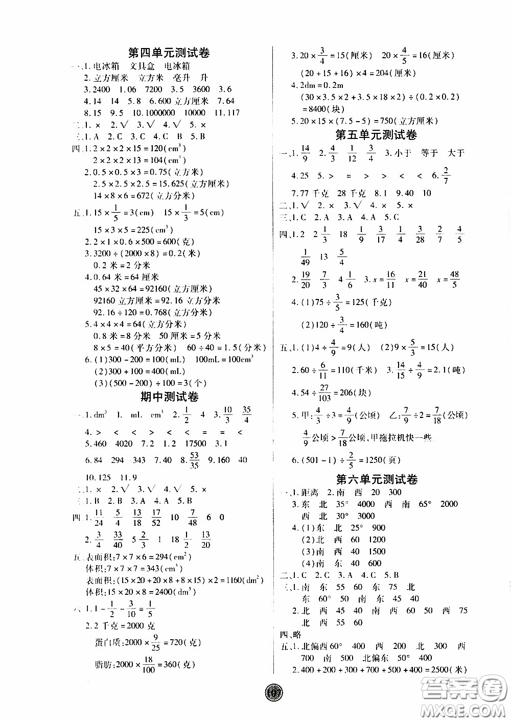 2020年云頂課堂作業(yè)創(chuàng)新設計數(shù)學五年級下冊北師版參考答案