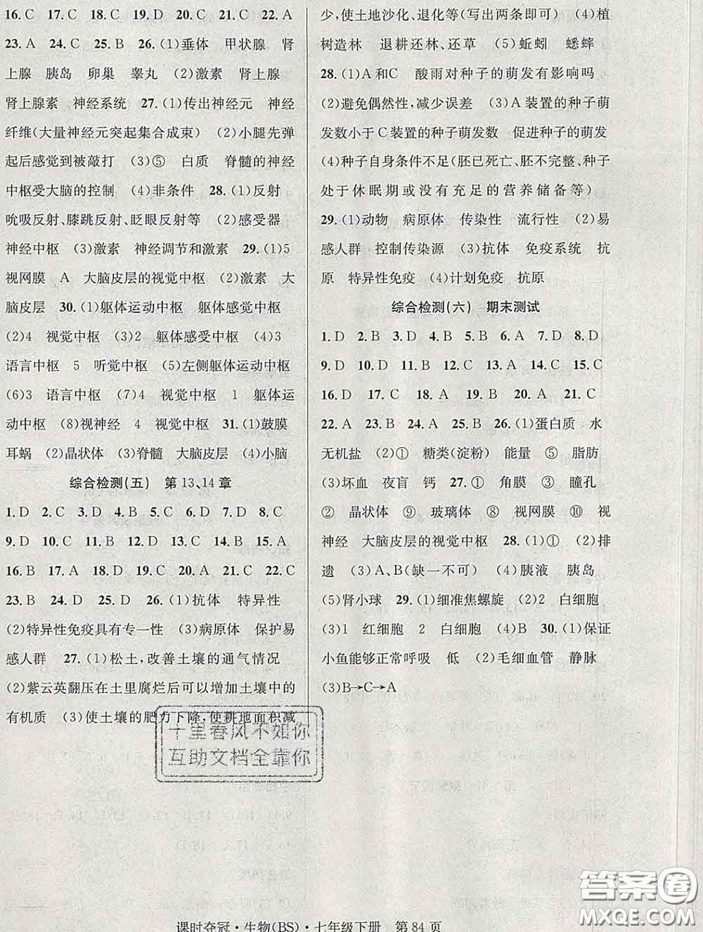 安徽師范大學(xué)出版社2020新版課時(shí)奪冠七年級(jí)生物下冊(cè)北師版答案