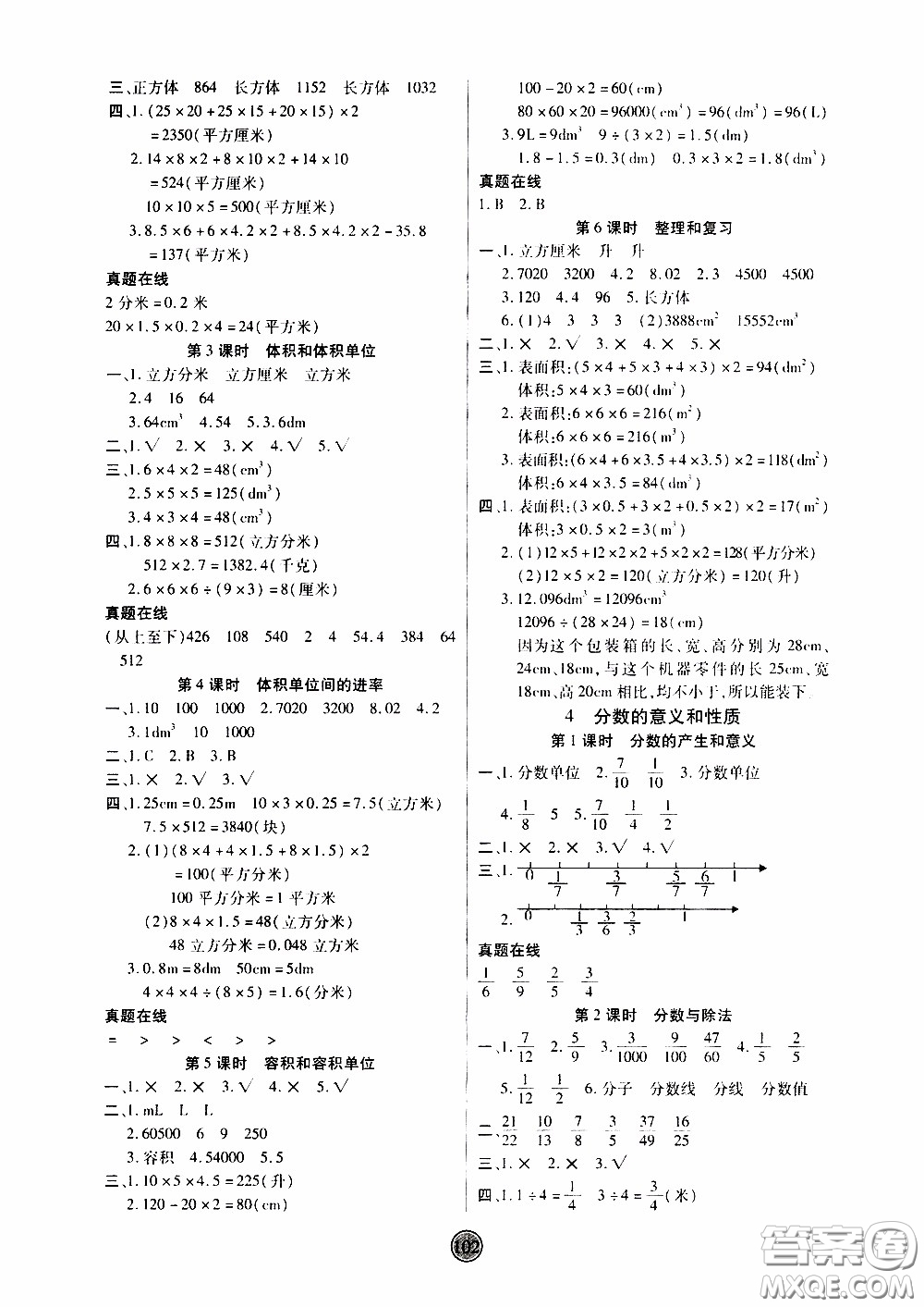 2020年云頂課堂作業(yè)創(chuàng)新設(shè)計數(shù)學(xué)五年級下冊人教版參考答案