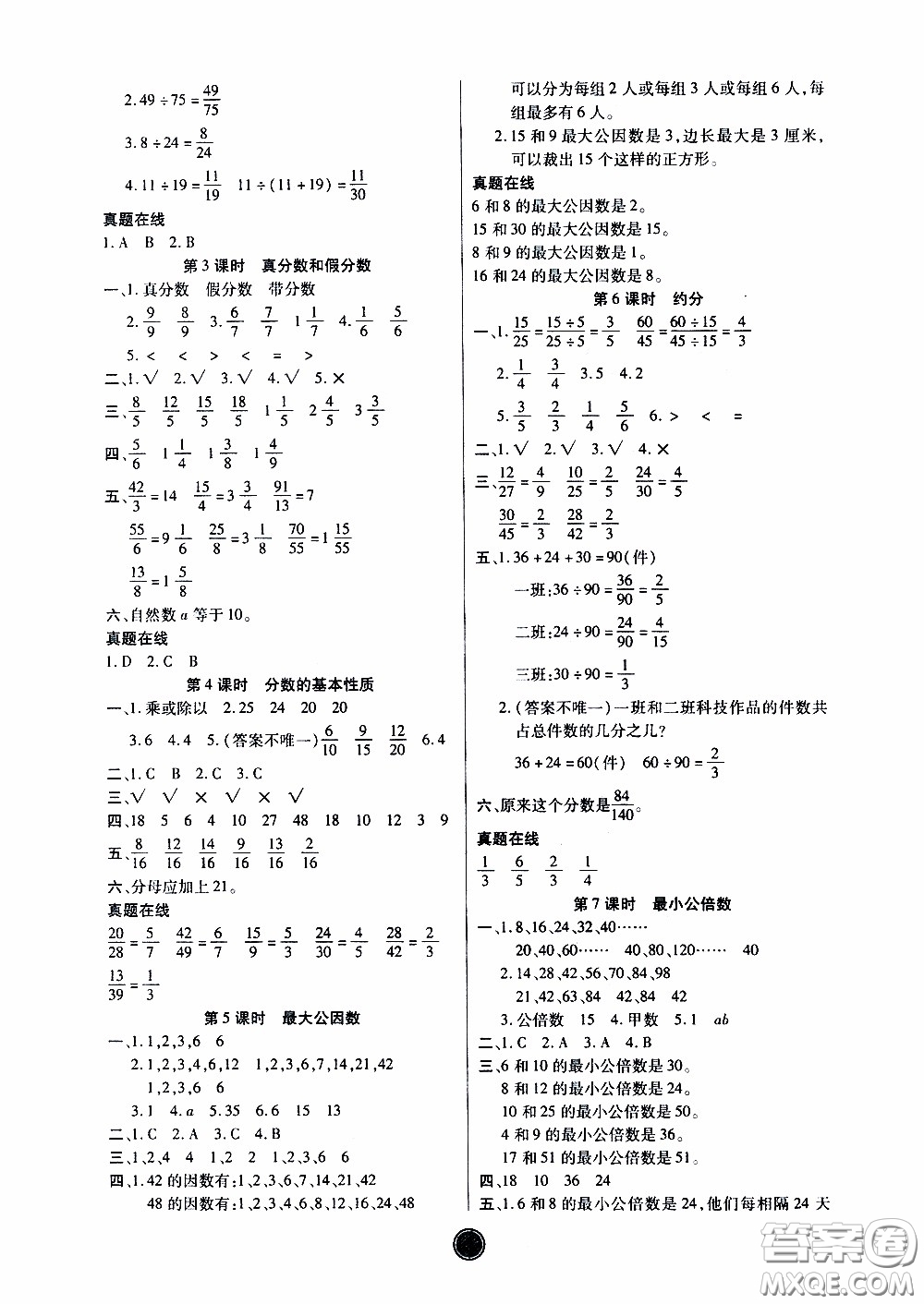 2020年云頂課堂作業(yè)創(chuàng)新設(shè)計數(shù)學(xué)五年級下冊人教版參考答案