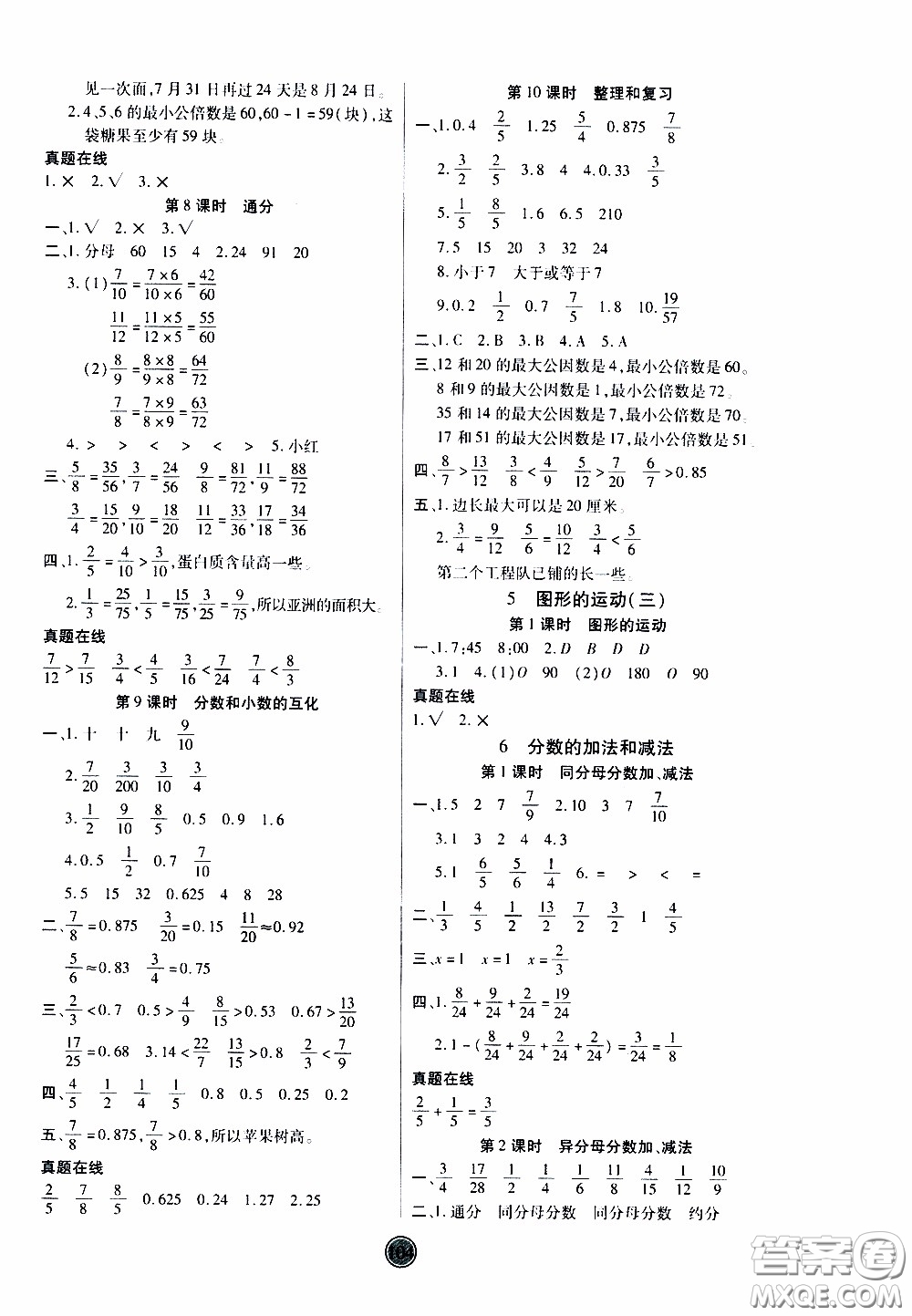 2020年云頂課堂作業(yè)創(chuàng)新設(shè)計數(shù)學(xué)五年級下冊人教版參考答案